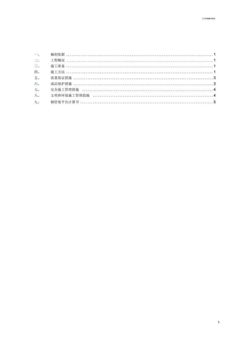 1楼采光井脚手架施工方案_第1页