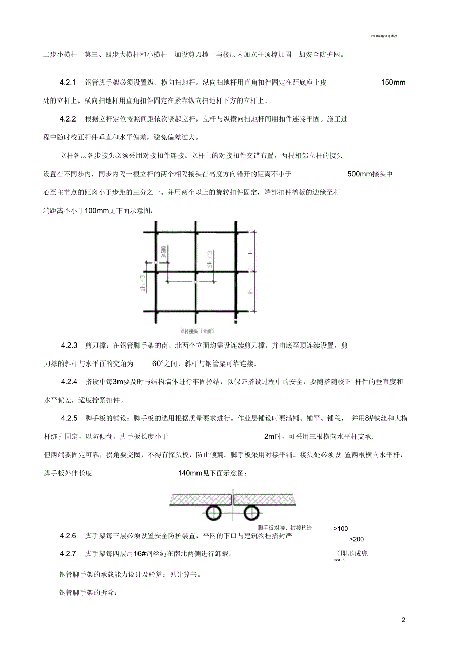 1楼采光井脚手架施工方案_第3页