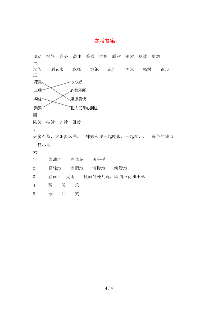 新人教版三年级语文下册期末考试题(全面).doc_第4页