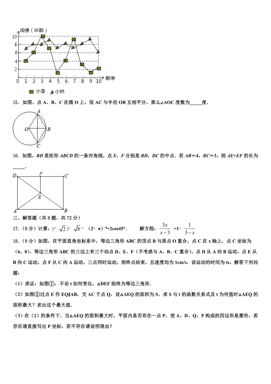 内蒙古呼伦贝尔市、兴安盟重点名校2023学年中考冲刺卷数学试题(含答案解析）.doc_第3页