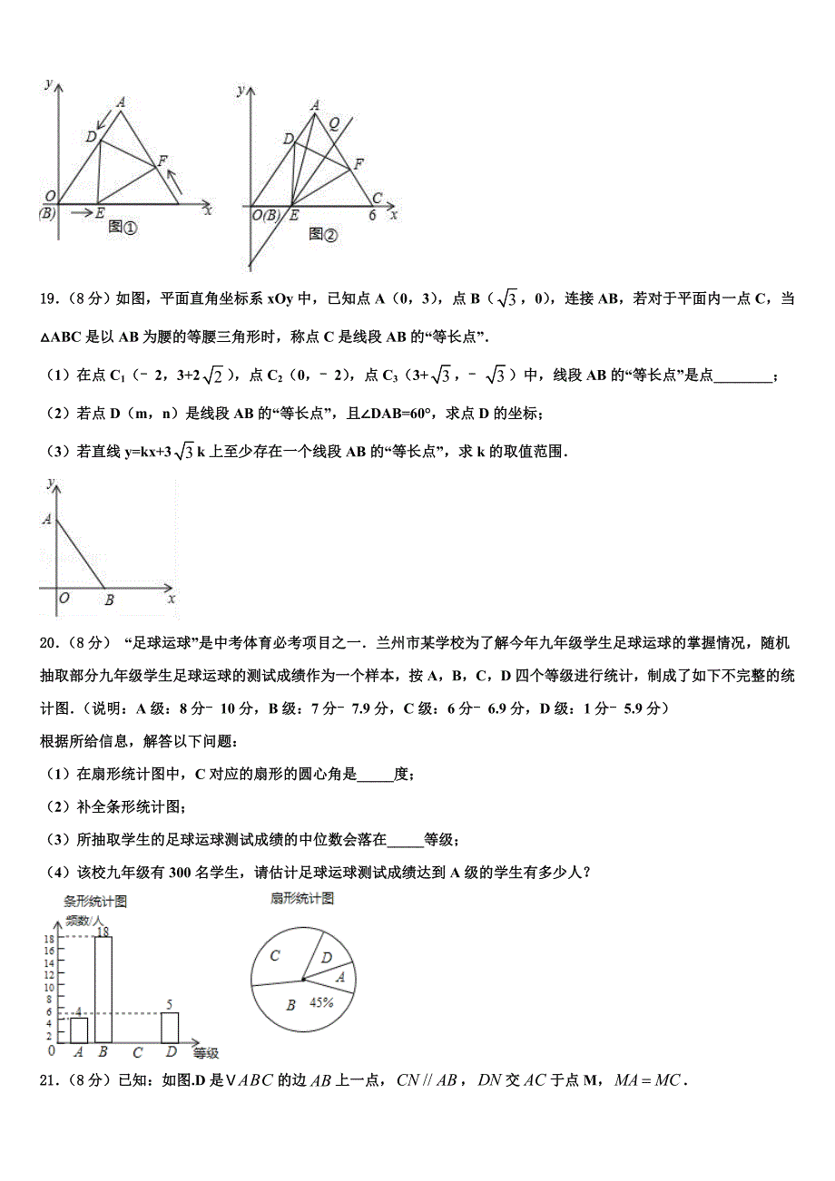 内蒙古呼伦贝尔市、兴安盟重点名校2023学年中考冲刺卷数学试题(含答案解析）.doc_第4页