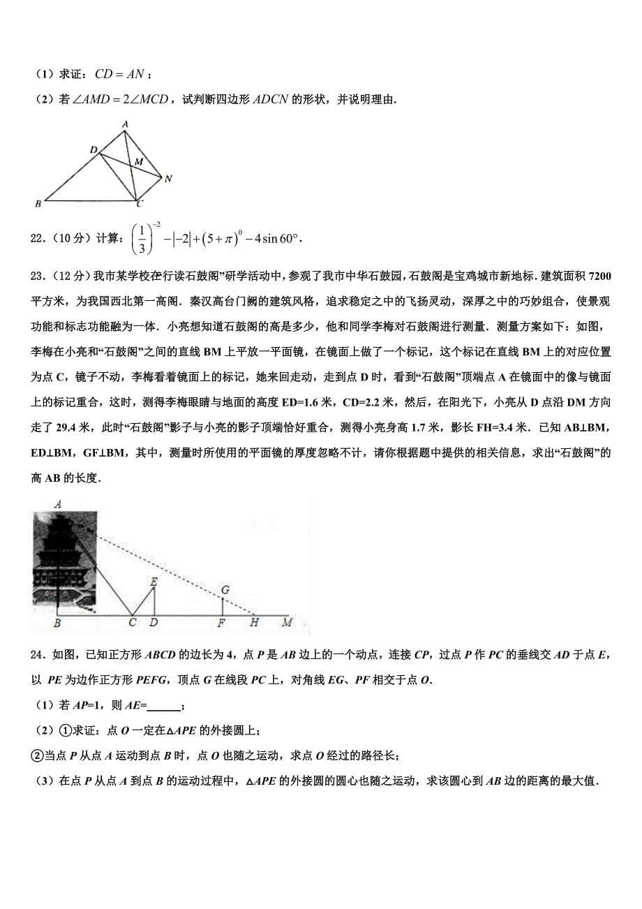 内蒙古呼伦贝尔市、兴安盟重点名校2023学年中考冲刺卷数学试题(含答案解析）.doc_第5页