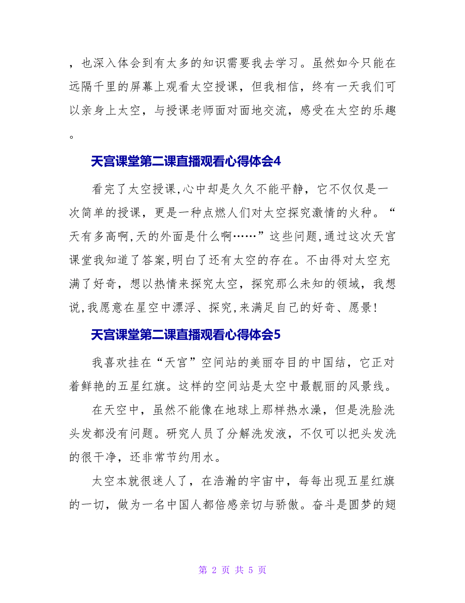 天宫课堂第二课直播观看心得体会（精选9篇）.doc_第2页