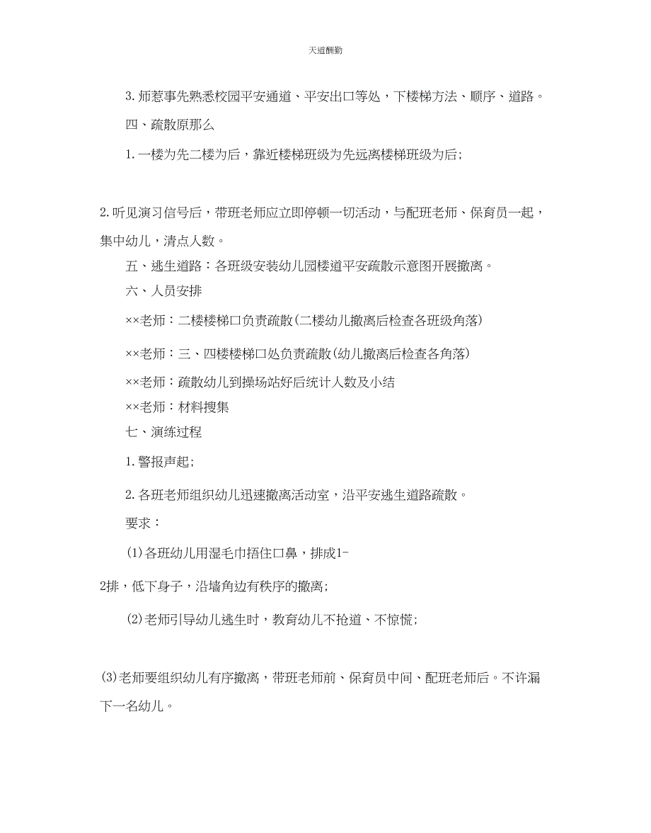 2023年幼儿园119活动策划方案精彩范本5篇分享.docx_第2页