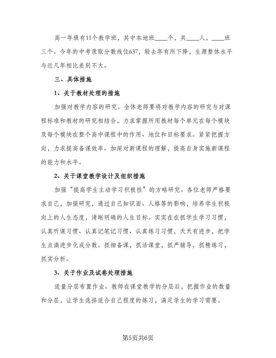 九年级第二学期物理教学计划标准范文（二篇）.doc_第5页