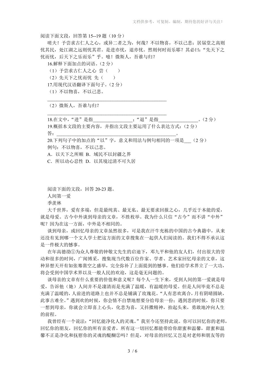 苏教版九年级上学期期末考试试卷档_第3页