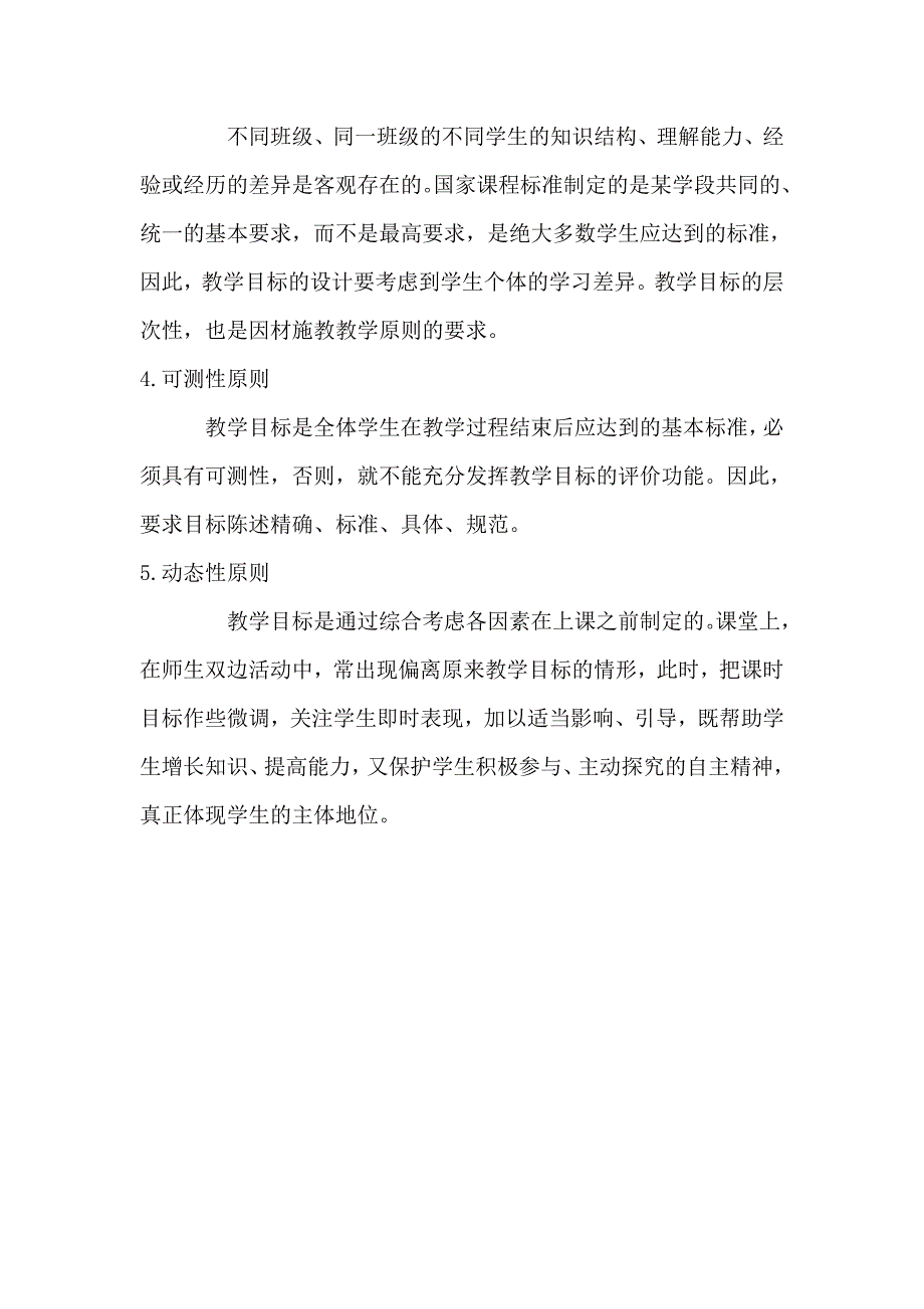 制定教学目标的应该遵循的几个原则_第2页