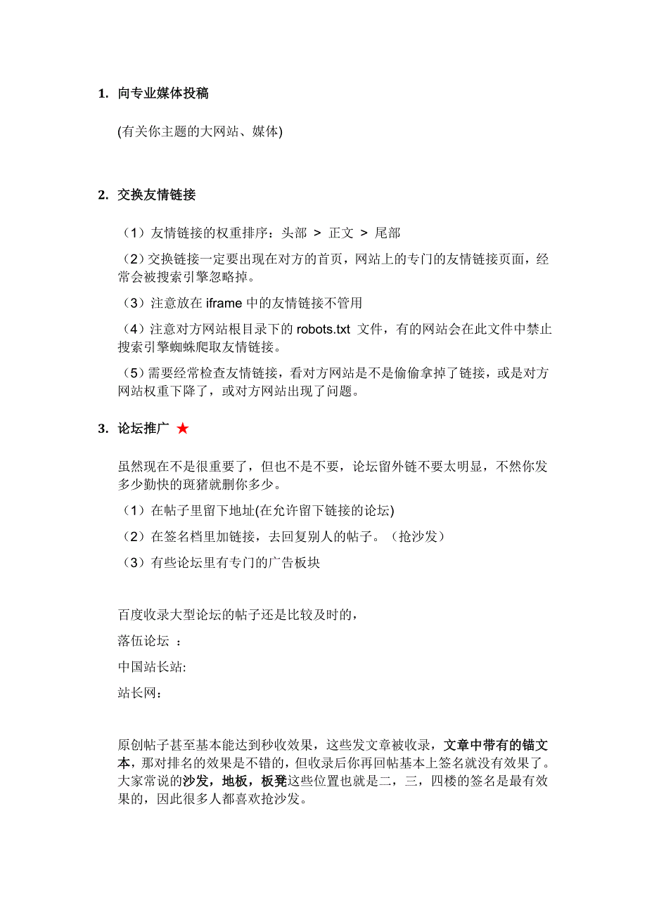 网站外链操作手册_第2页