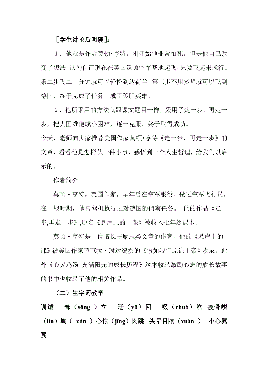 《走一步再走一步》教案.doc_第2页