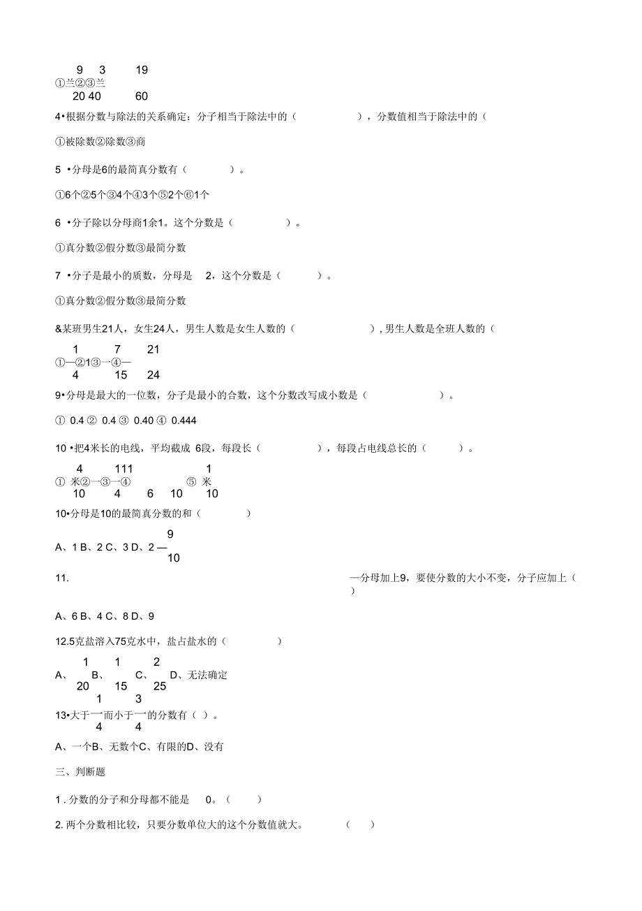 3分数的意义和性质易错题_第4页