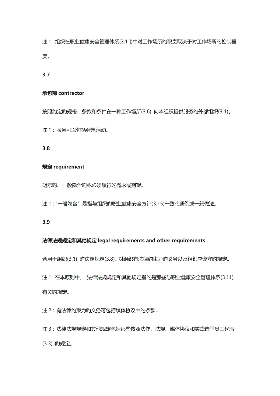 ISO-45001---职业健康安全管理体系_第4页