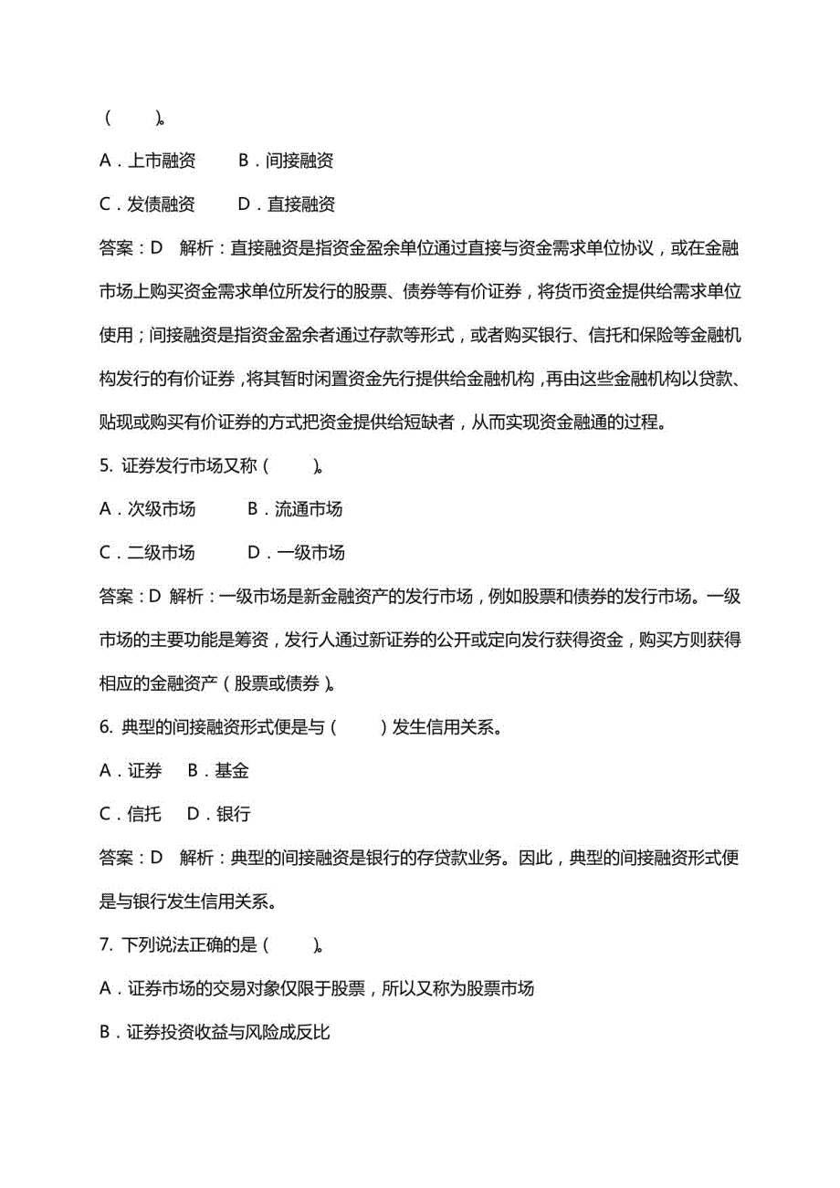 2020年证券从业资格考试《金融市场基础知识》习题_第2页