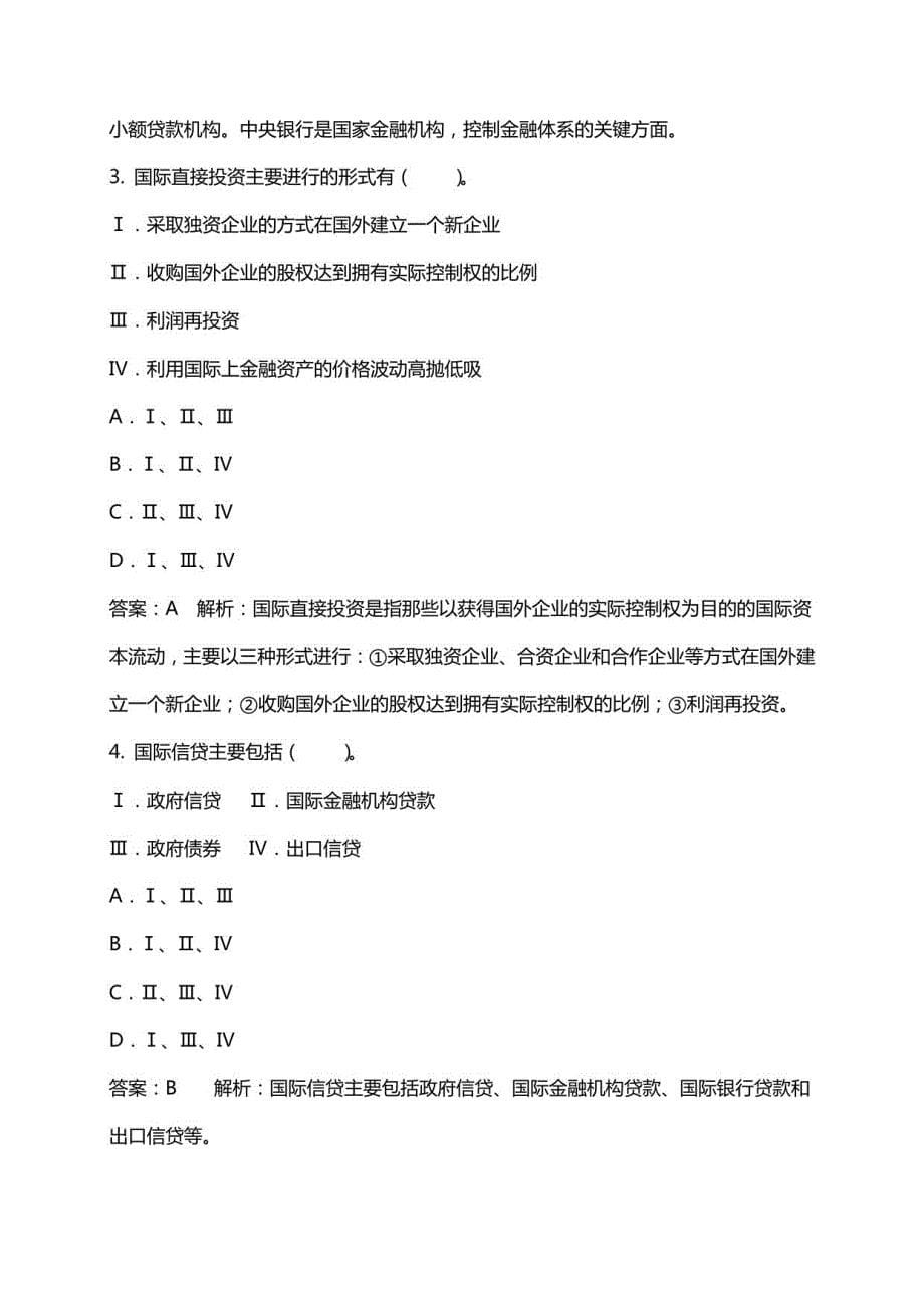 2020年证券从业资格考试《金融市场基础知识》习题_第5页