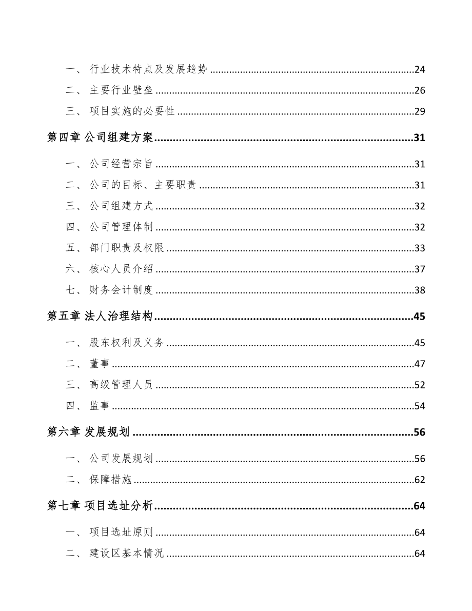 唐山关于成立冶金专用设备公司可行性报告(DOC 91页)_第4页