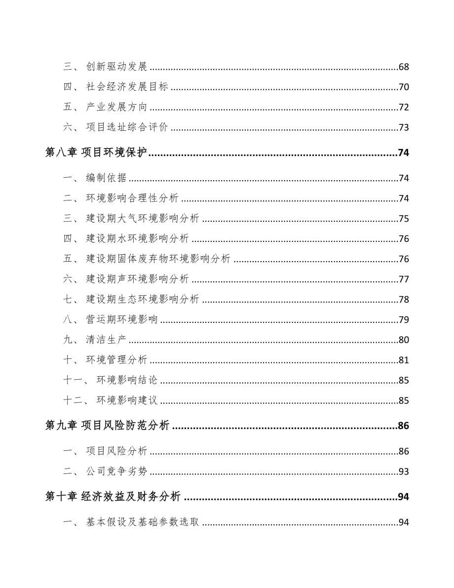 唐山关于成立冶金专用设备公司可行性报告(DOC 91页)_第5页