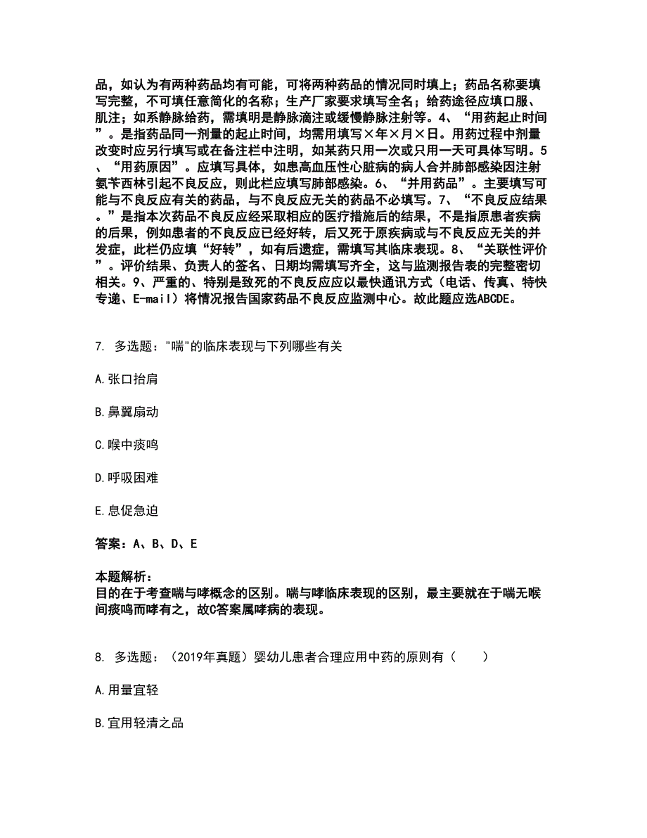 2022执业药师-中药学综合知识与技能考前拔高名师测验卷21（附答案解析）_第4页