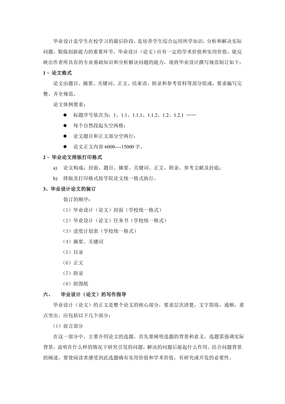 楼宇智能化工程技术专业毕业设计论文任务书_第3页