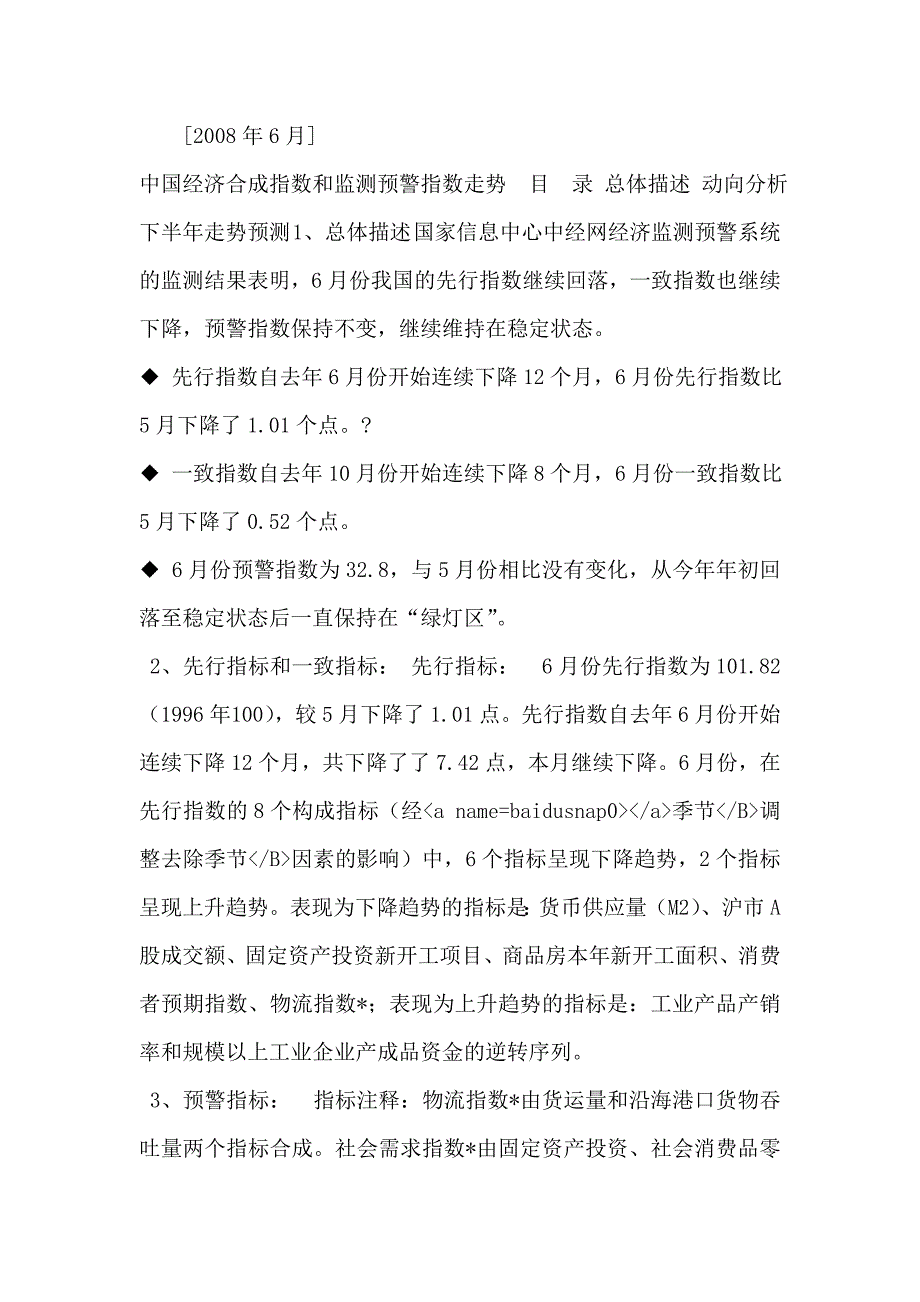 中国宏观经济总结及未来走势6月_第1页