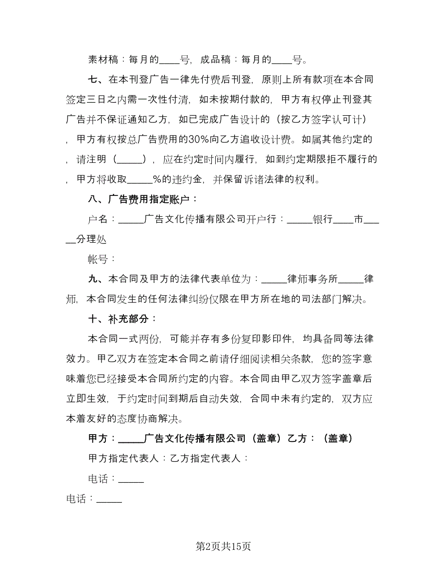 杂志广告刊登协议书模板（七篇）.doc_第2页