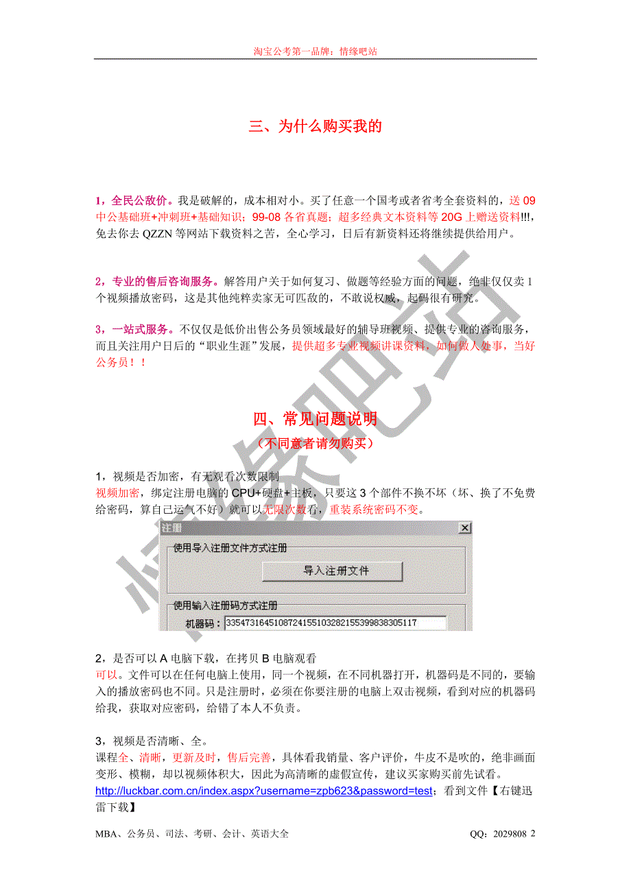 09公务员视频介绍.doc_第2页