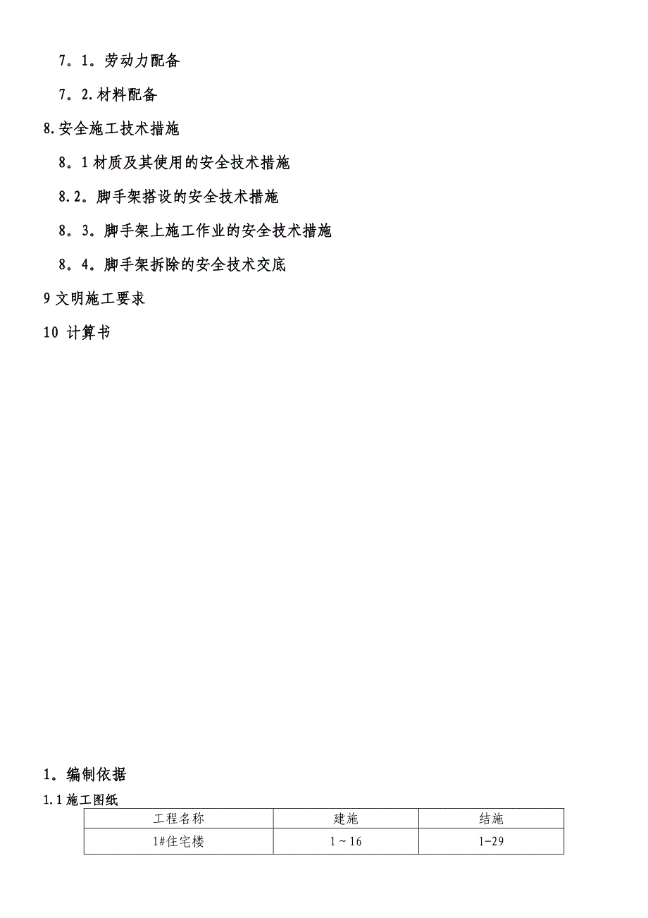 B2#脚手架专项施工方案.doc_第3页