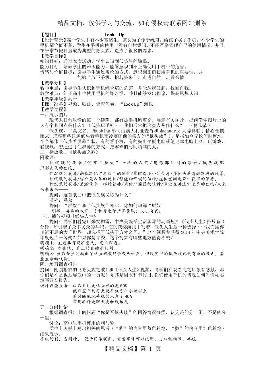 不做低头族_第1页
