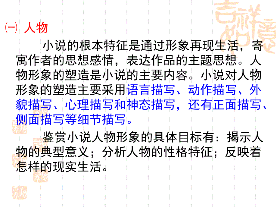 中考小说阅读复习_第3页