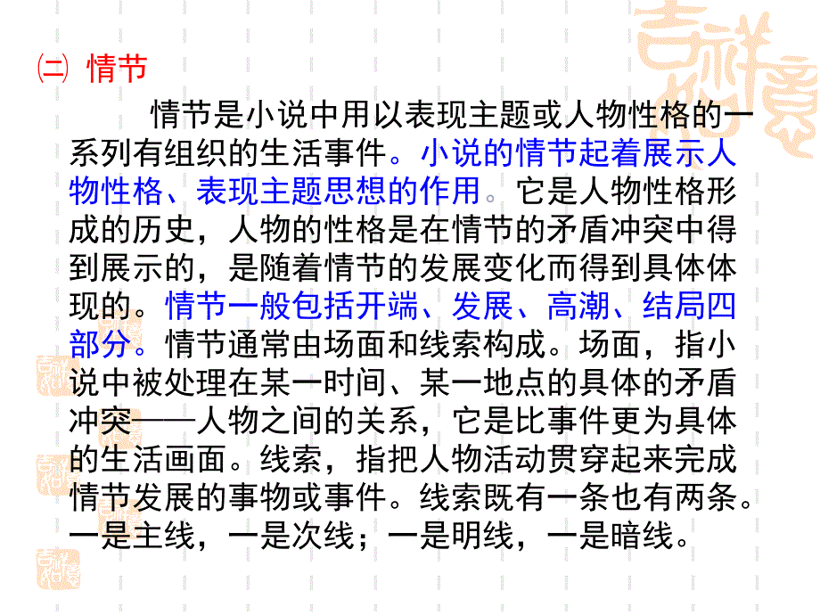 中考小说阅读复习_第4页