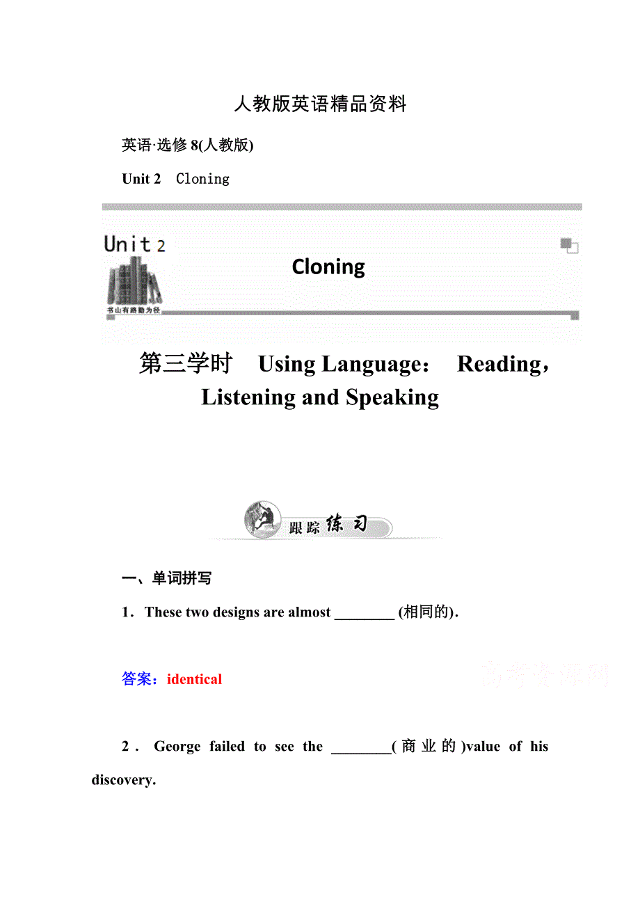 【精品】人教版高中英语选修八练习：unit 2 第3学时 using language含答案_第1页