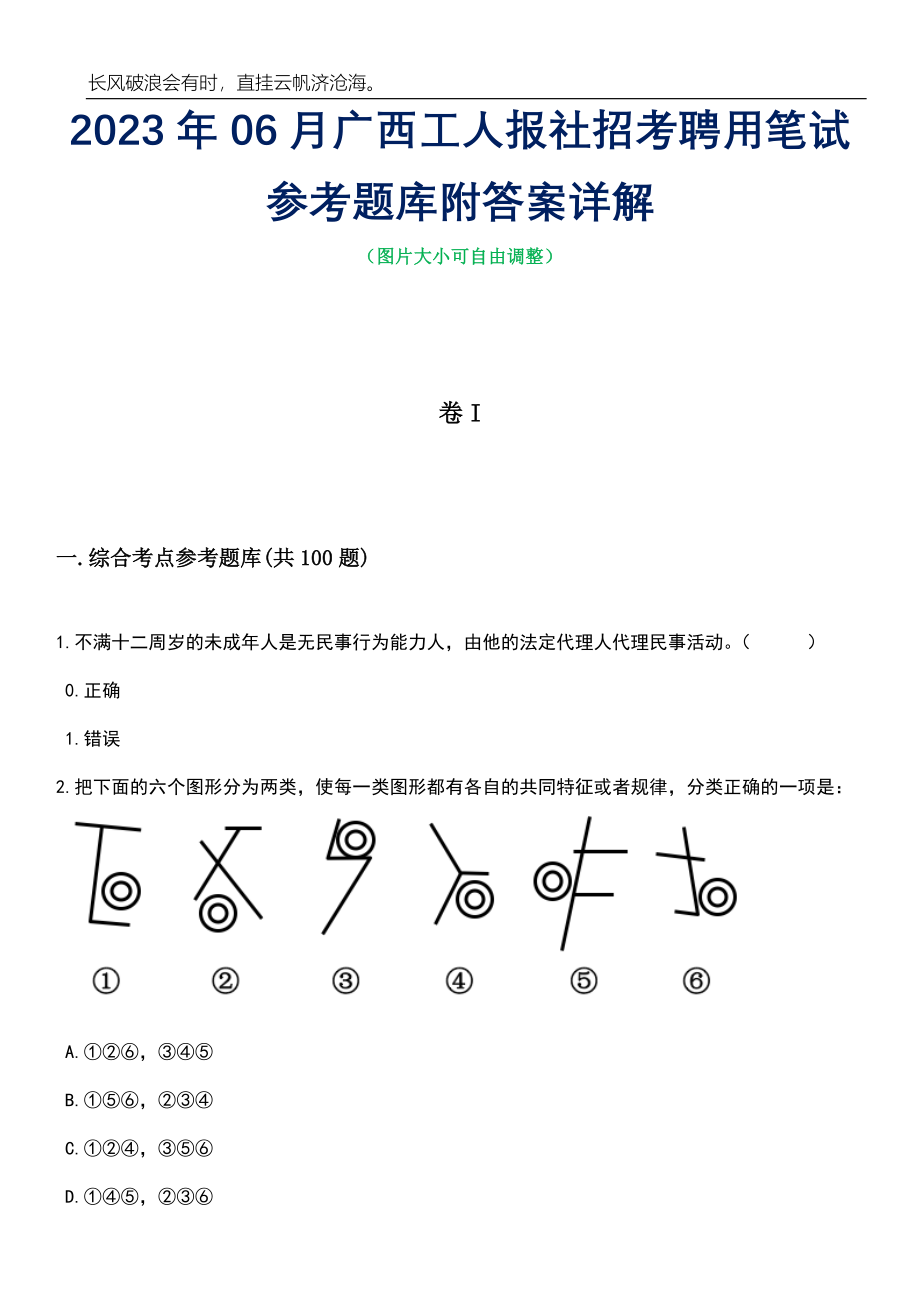 2023年06月广西工人报社招考聘用笔试参考题库附答案详解_第1页