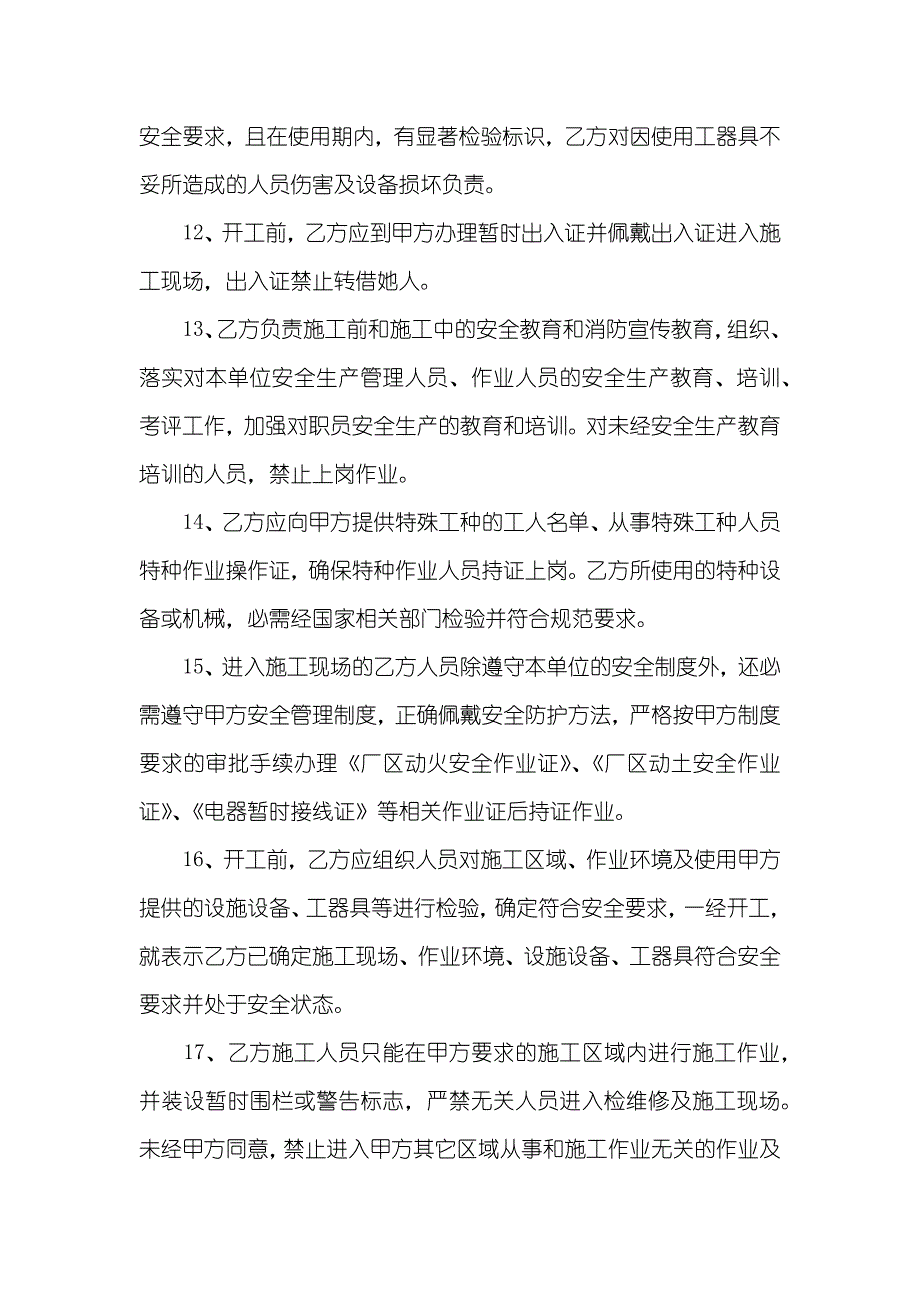 施工安全协议书_第4页