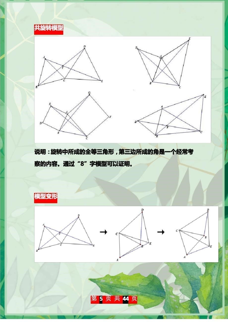 初中数学几何模型大全+经典题型(含答案)_第5页