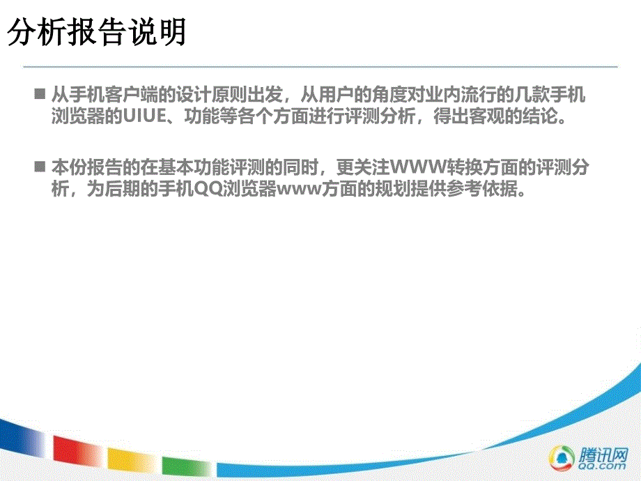 主流手机浏览器分析报告(课件_第3页