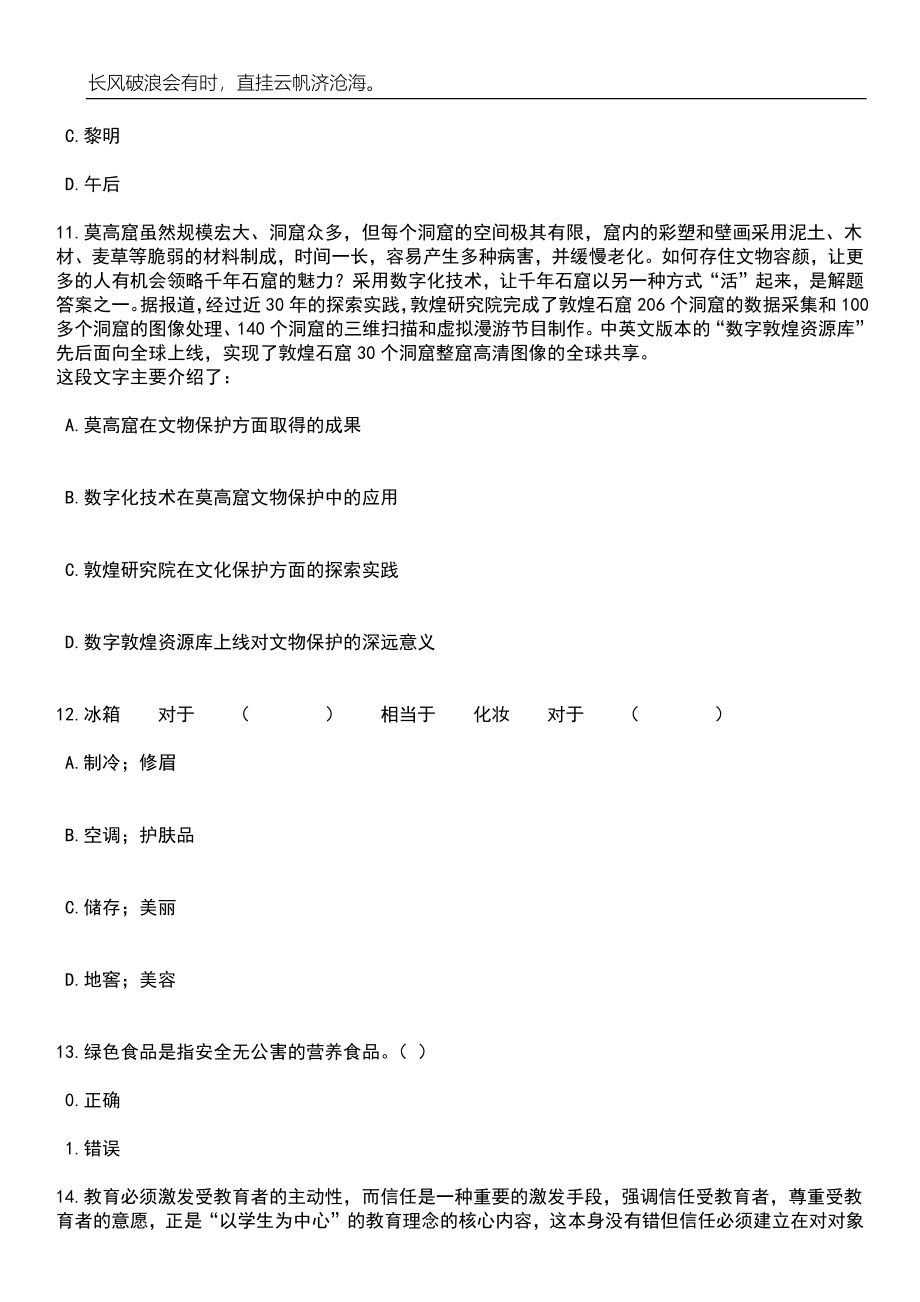 2023年广东茂名信宜市医疗保障局选聘事业编制工作人员笔试题库含答案解析_第4页