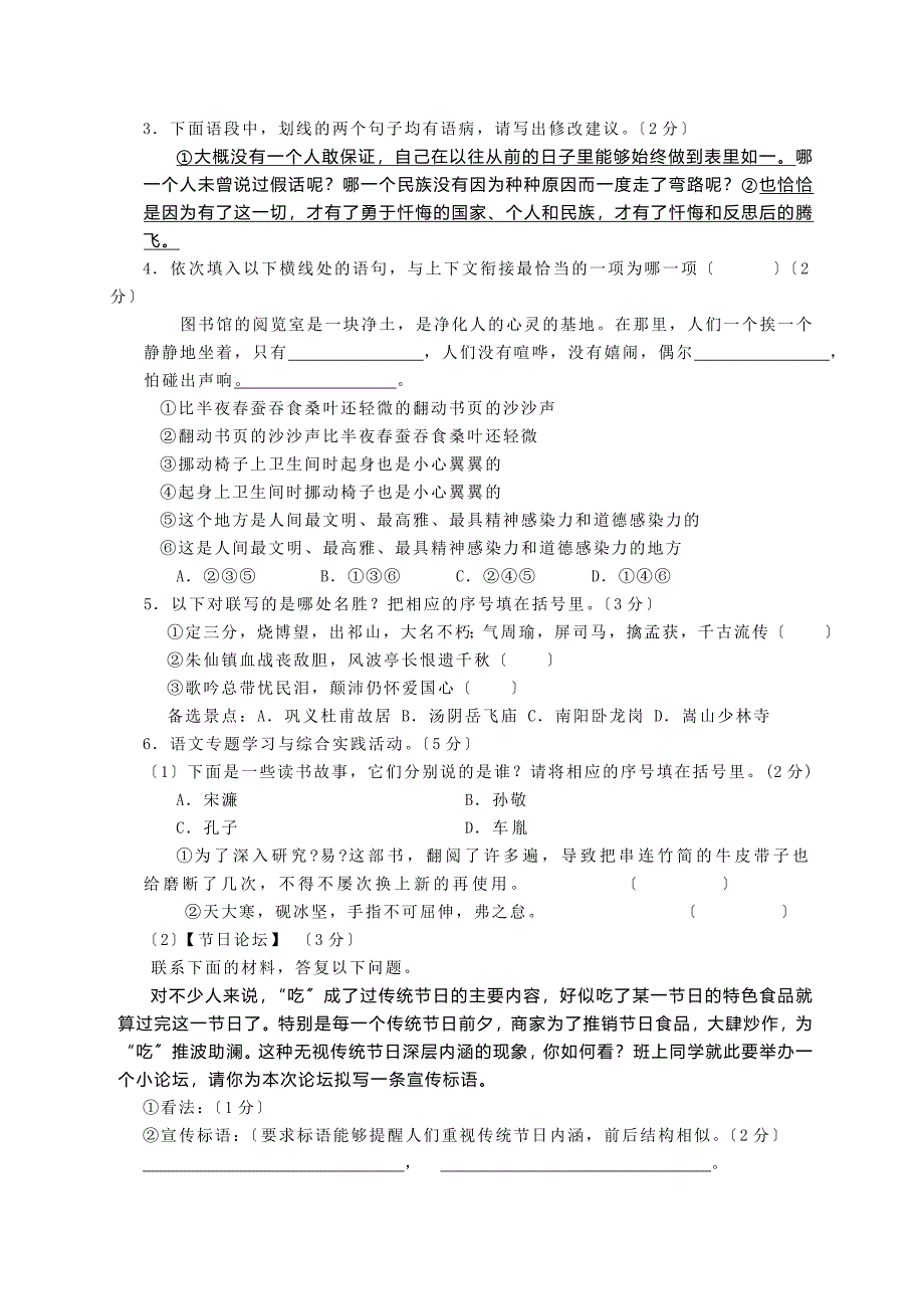 2022年八年级下语文练习卷五_第2页