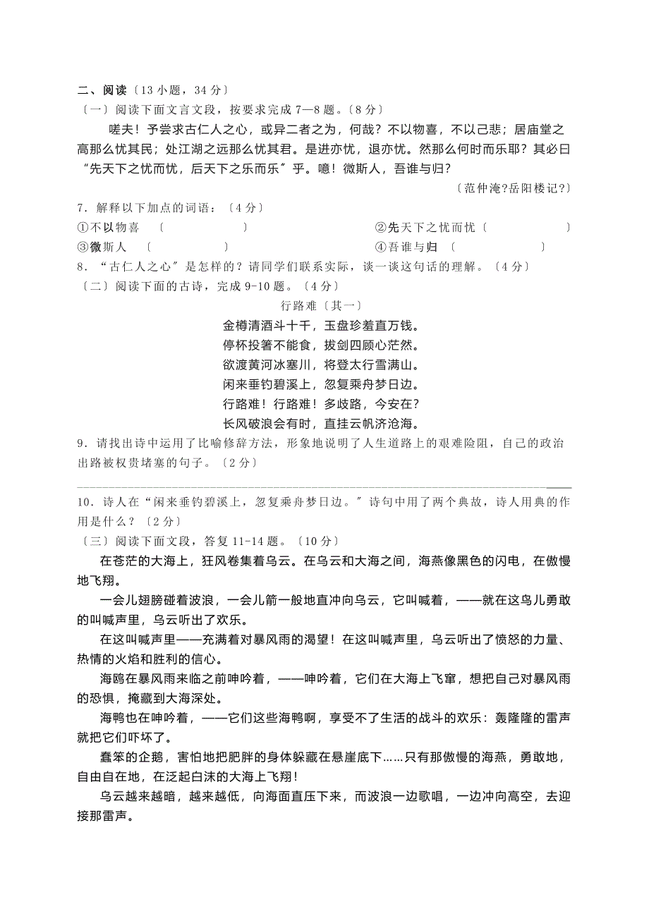 2022年八年级下语文练习卷五_第3页