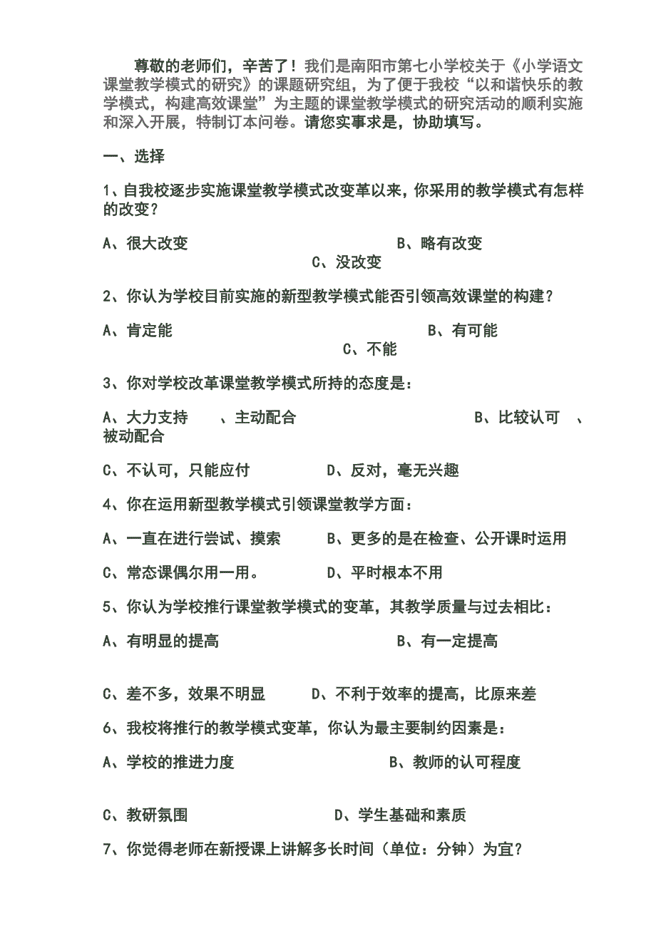 小学生问卷调查表.doc_第3页