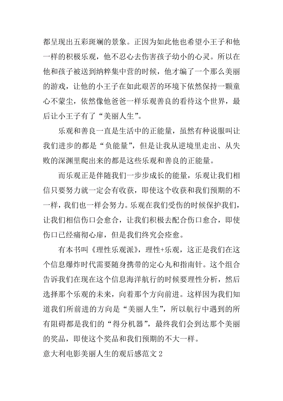 意大利电影美丽人生的观后感范文3篇意大利影片美丽人生_第2页