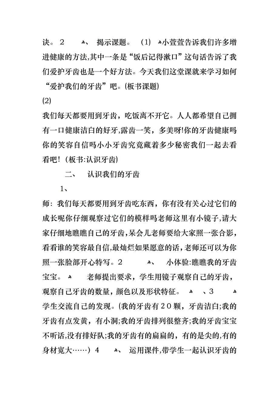 爱护我们的牙齿主题班会教案_第2页