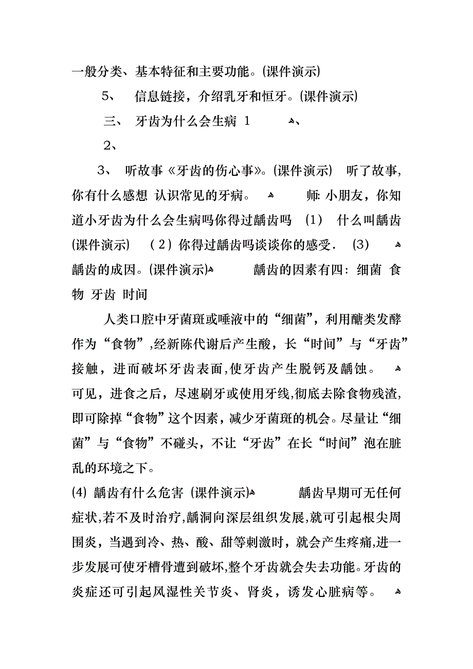 爱护我们的牙齿主题班会教案_第3页