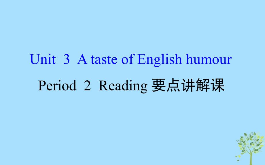 季高中英语Unit3AtasteofEnglishhumourPeriod2Reading要点讲解课课件新人教版必修4_第1页