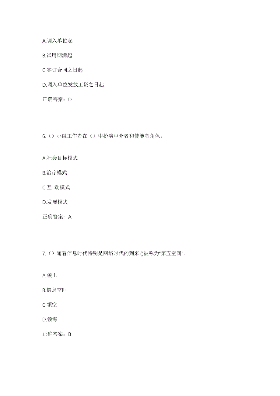 2023年湖南省湘潭市湘潭县石潭镇天桥村社区工作人员考试模拟题及答案_第3页