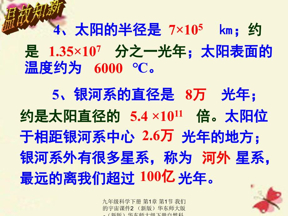 最新九年级科学下册第1章第1节我们的宇宙课件2新版华东师大版新版华东师大级下册自然科学课件_第4页