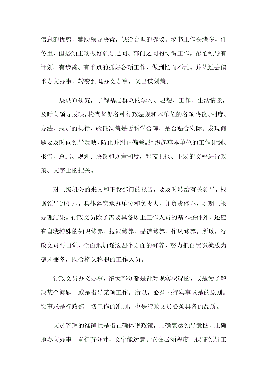 公司行政实习报告_第4页