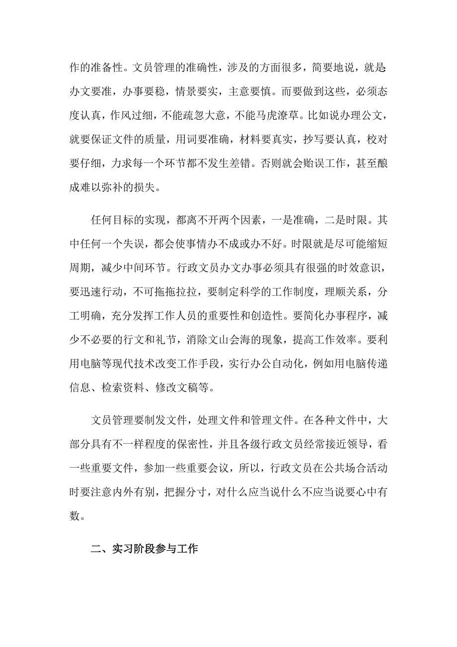 公司行政实习报告_第5页