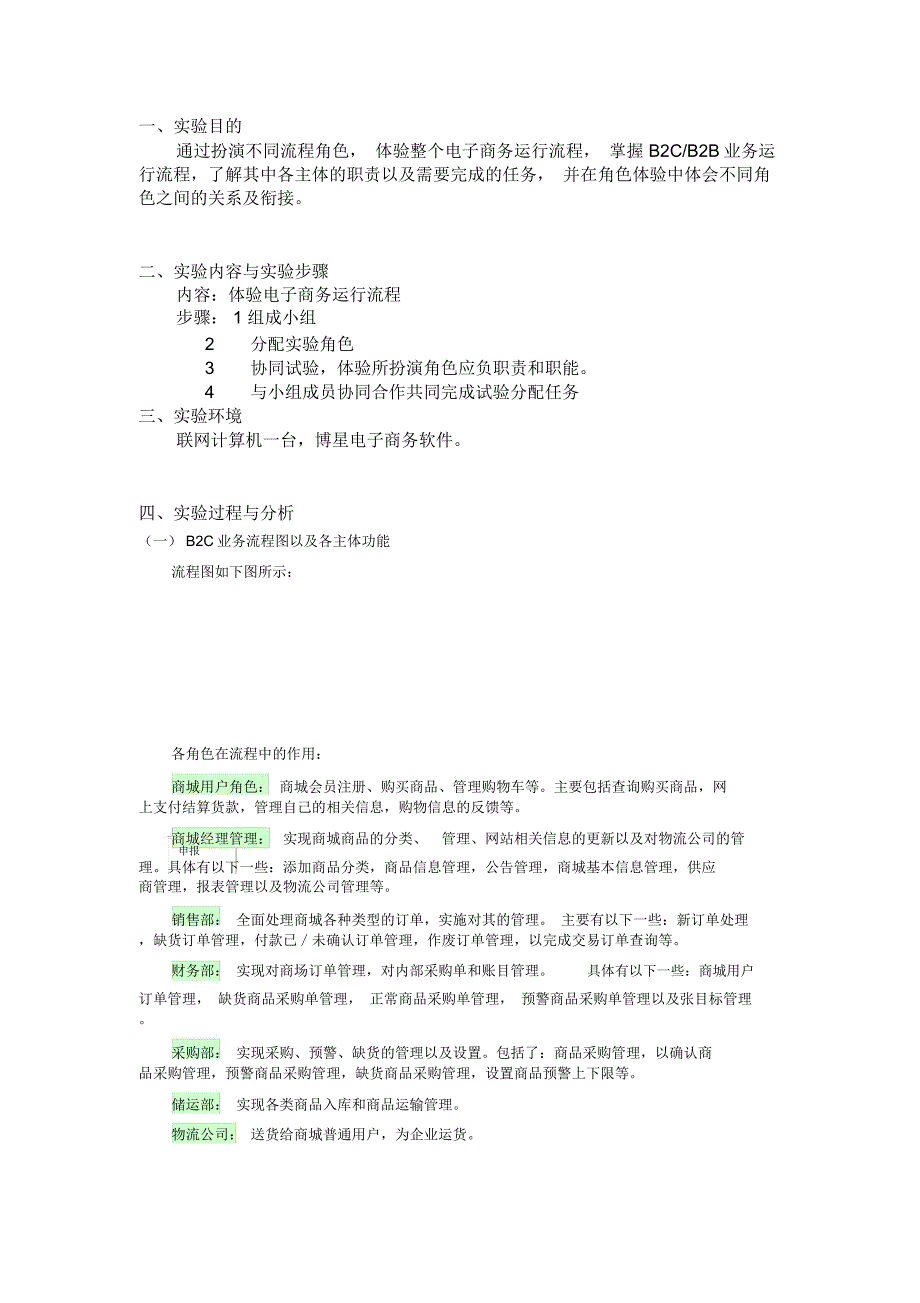 博星实验报告模版_第2页