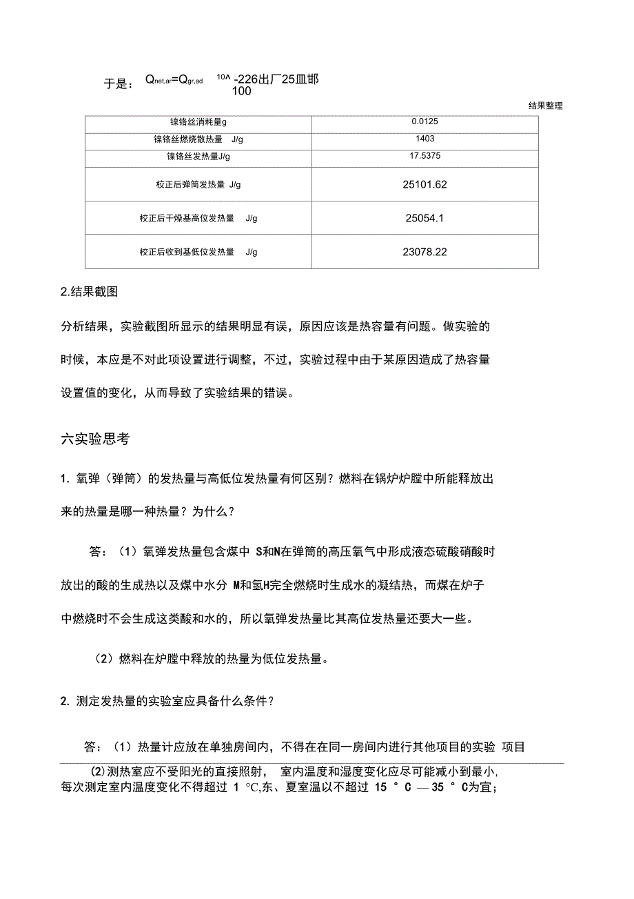 煤的发热量的测定_第3页