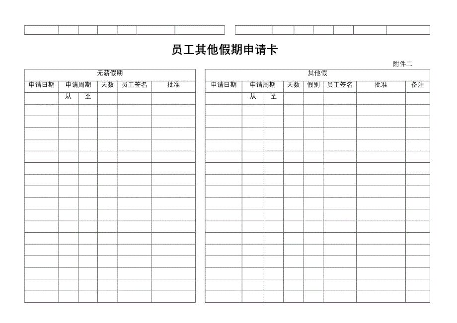 【管理精品】假期卡_第2页