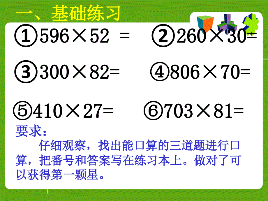 四年级上册数学课件4.2三位数乘两位数的乘法综合练习西师大版共20张PPT_第3页