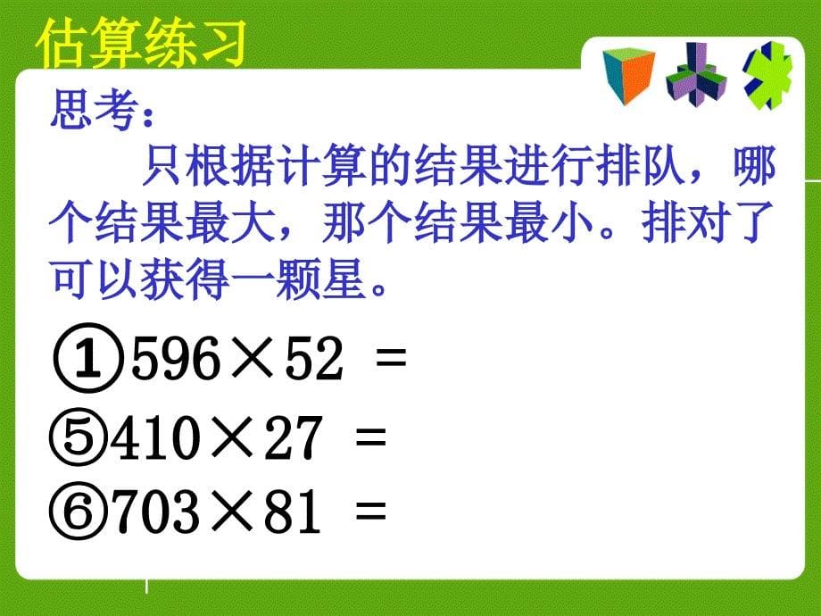 四年级上册数学课件4.2三位数乘两位数的乘法综合练习西师大版共20张PPT_第5页